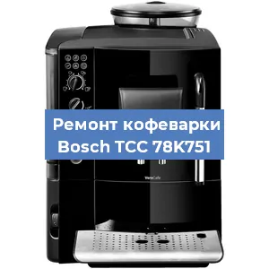 Замена | Ремонт термоблока на кофемашине Bosch TCC 78K751 в Ростове-на-Дону
